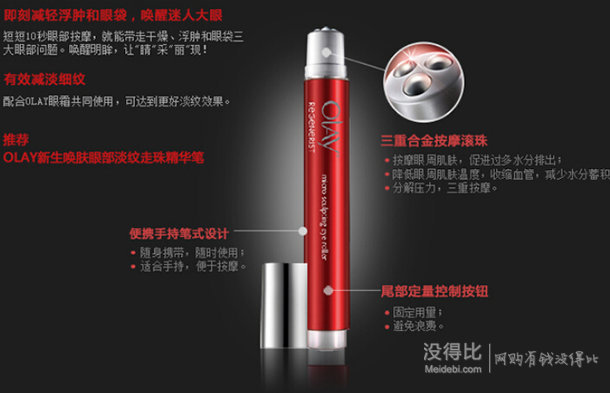 Olay玉蘭油 新生塑顏纖眸走珠精華筆6ml   99元包郵（199-100）