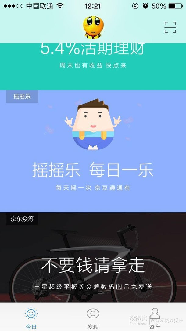  金融手機(jī)app客戶(hù)端  搖搖樂(lè)活動(dòng)  每天可以領(lǐng)京豆