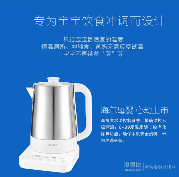 Haier 海爾HBM-I15  智能恒溫調(diào)奶器  299元包郵
