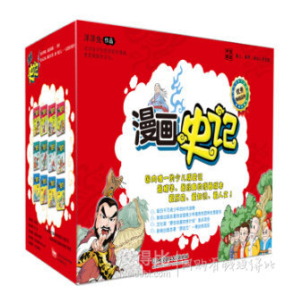 漫畫中國：《漫畫史記》（套裝全12冊）76.3元（206.3-100-30）