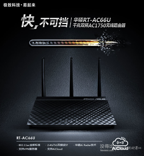 再降價(jià)！ASUS 華碩 RT-AC66U 1750M AC雙頻 無線路由器  639元包郵（799-160）