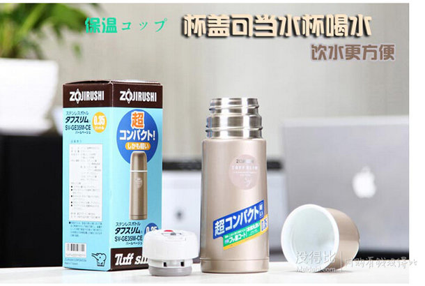 雙重優(yōu)惠！ZOJIRUSHI象印 進口不銹鋼真空保溫杯500ml SV-GE50M-CE 119元（279-60-100）