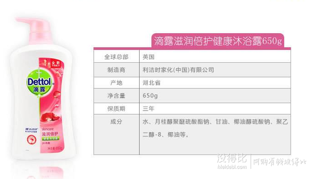 Dettol滴露 沐浴露滋潤(rùn)倍護(hù)（650g+650g）  19.95元（39元，買2免1）