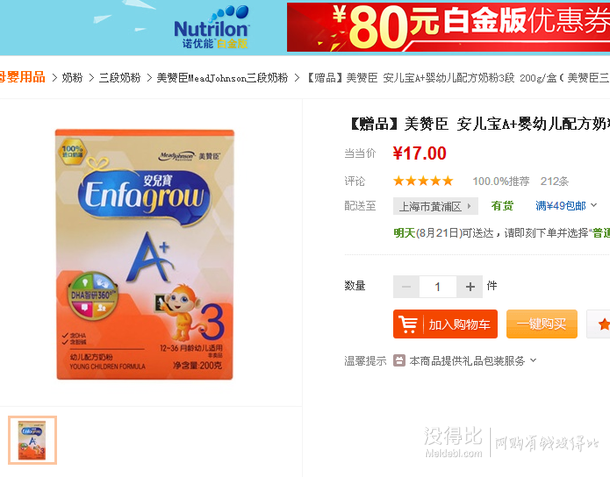 限華東！MeadJohnson 美贊臣 安兒寶A+嬰幼兒配方奶粉3段 200g   17元