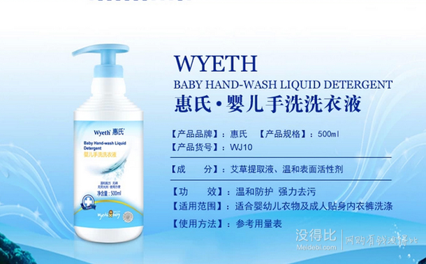 單品5折！Wyeth 惠氏 兒童除螨抑菌手洗洗衣液 500ml  9.9元