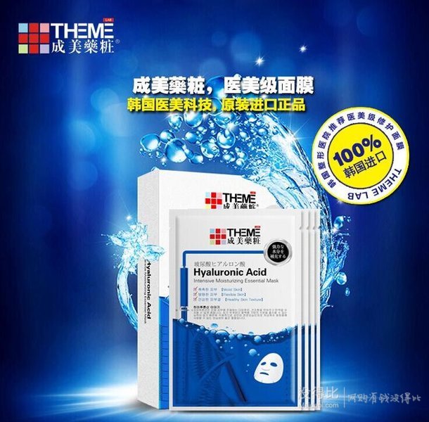 成美玻尿酸集中補水面膜20ml*1片   1元（限購1件）