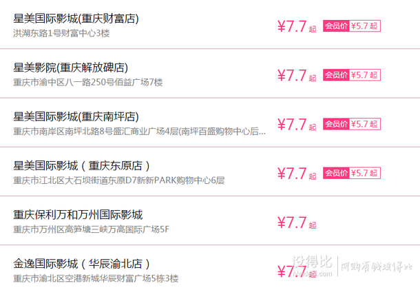 七夕情人節(jié)電影福利！全國(guó)7.7元起