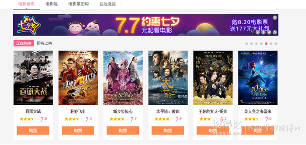 七夕情人節(jié)電影福利！全國(guó)7.7元起