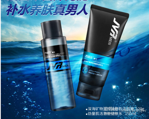 杰威爾 男士深?？赜拖疵婺烫鼗萏籽b（潔面膏120g+健膚水150ml） 49.9元