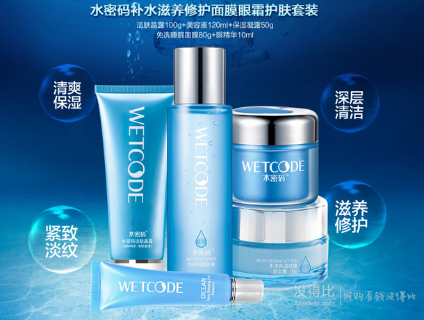 手機端：丹姿水密碼補水修護滋養(yǎng)護膚套裝 （潔膚晶露100g+美容液120ml+保濕凝露50g+睡眠面膜80g+眼霜10ml+化妝包） 49.5元（99，199-100）