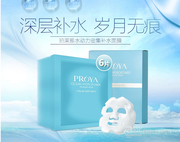  PROYA珀萊雅  水動力密集補水面膜貼6片