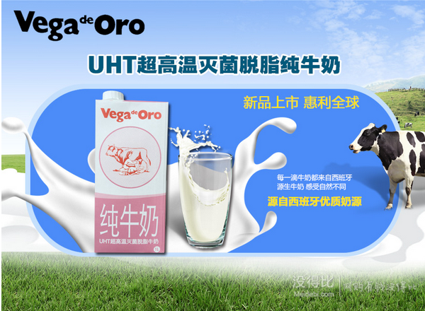 微信端！西班牙 進口牛奶 維加（Vega）超高溫滅菌脫脂純牛奶1L*12盒71.88元（89.9元，99-20）