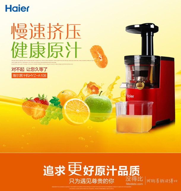 移動(dòng)端：Haier 海爾 HYZ-A108紅色 全營養(yǎng)原汁機(jī)   320元（399元，每滿200-20）