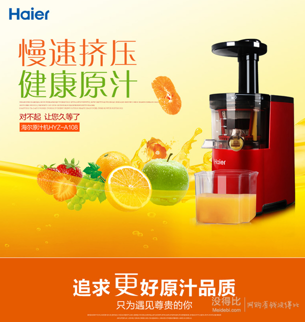 移動端：Haier 海爾 HYZ-A108紅色 全營養(yǎng)原汁機   320元（399元，每滿200-20）