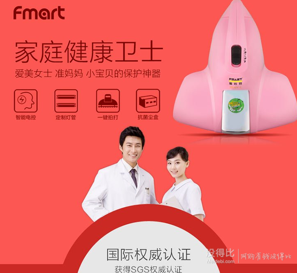 差價(jià)明顯！FMART福瑪特 吸床除螨小精靈300UV-C(P)紫外線殺菌吸塵器   169元包郵