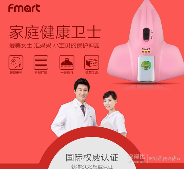 差價(jià)明顯！FMART?，斕?吸床除螨小精靈300UV-C(P)紫外線殺菌吸塵器   169元包郵