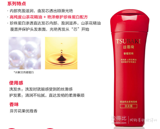 移動(dòng)端5折：TSUBAKI 絲蓓綺奢耀柔艷洗發(fā)露200ml  12.9元