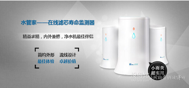  大差價(jià)！水管家 在線濾芯壽命監(jiān)測(cè)器（適用于RO反滲透凈水機(jī)） 