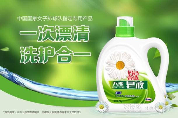 媽媽壹選 天然皂液（護(hù)色洗衣液）3kg 折25元（49.9元，買一贈(zèng)一）