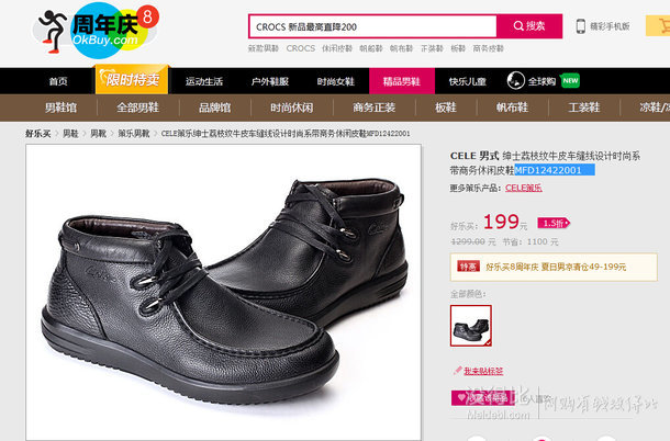 1.5折！CELE系帶商務(wù)休閑高幫鞋 MFD12422001    199元