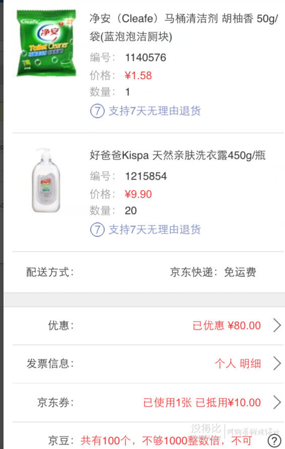 好爸爸Kispa 天然親膚洗衣露450g/瓶  折5.5元（9.9元，滿199-80+用券）