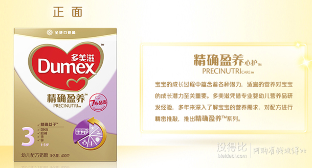 Dumex多美滋  精確盈養(yǎng)3段（1-3歲）幼兒配方奶粉400g 35元