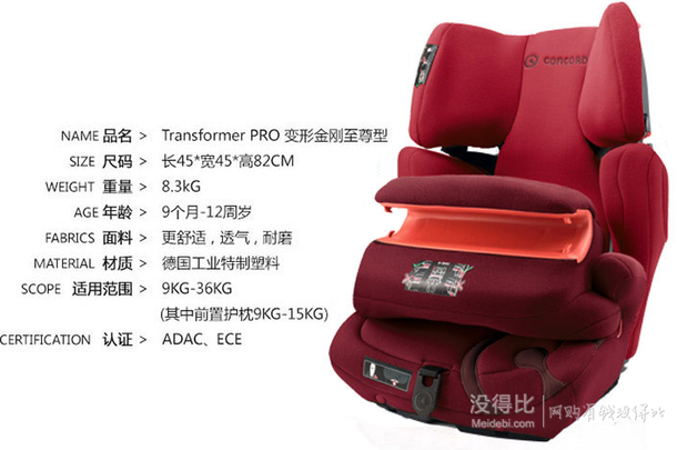 CONCORD 康科德 Transformer PRO 兒童汽車(chē)安全座椅 中國(guó)紅 2334元包郵（2599，雙重優(yōu)惠）