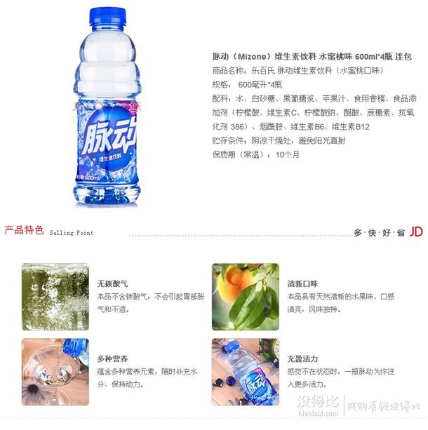 三重優(yōu)惠！Mizone 脈動(dòng) 維生素飲料 水蜜桃味 600ml*4瓶  10元（15.6元，滿減+用券）