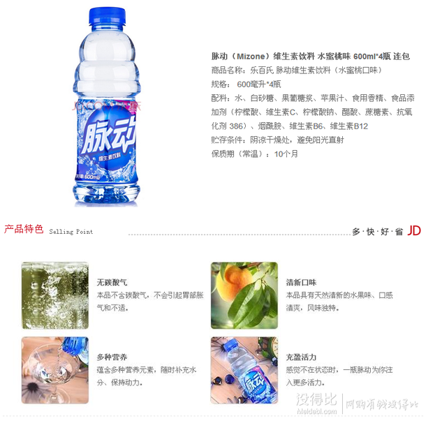 三重优惠！Mizone 脉动 维生素饮料 水蜜桃味 600ml*4瓶  10元（15.6元，满减+用券）