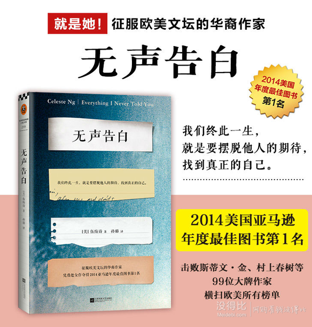 2014美國年度圖書NO.1！《無聲告白》  9.9元（可滿200減100）