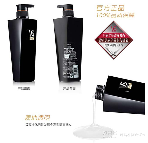 單品5折：VS 沙宣 凈化打底男士洗發(fā)露 700ml    35元