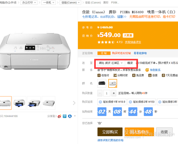 湖北、湖南有貨！Canon 佳能 騰彩 PIXMA MG6400 噴墨一體機(jī)  549元包郵
