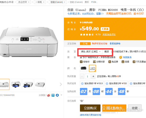 湖北、湖南有貨！Canon 佳能 騰彩 PIXMA MG6400 噴墨一體機  549元包郵