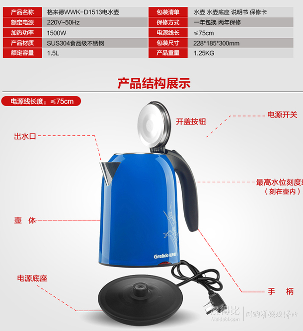 直降底價(jià)！Grelide 格來(lái)德 WWK-D1513K 電水壺 1.5L   39元（還可滿減）