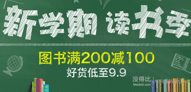 開學(xué)季！ 自營圖書  滿200-100