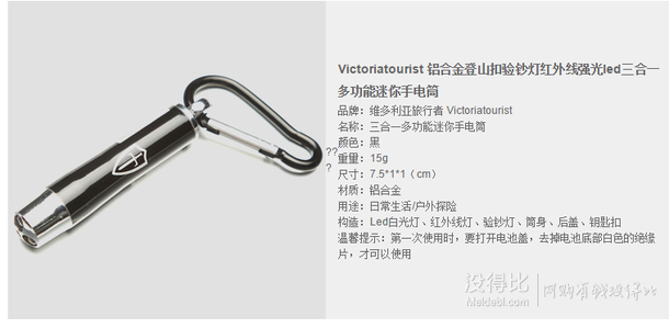 自提白菜！victoriatourist  維多利亞旅行者 鋁合金三合一多功能迷你手電筒  4.9元包郵（9.9-5）