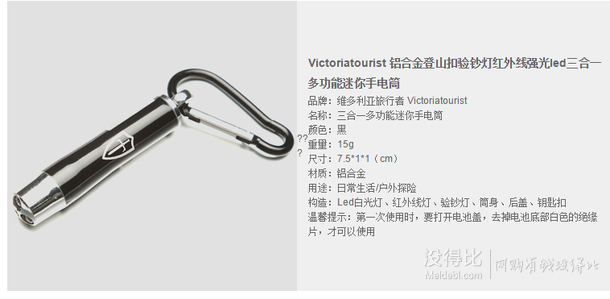 victoriatourist  維多利亞旅行者 鋁合金三合一多功能迷你手電筒