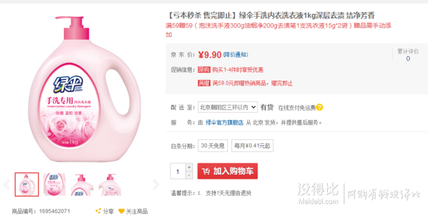 綠傘 手洗內(nèi)衣洗衣液1kg 9.9元包郵