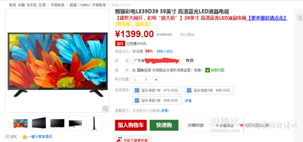 熊貓彩電LE39D39 39英寸 高清藍(lán)光LED液晶電視國(guó)美在線1399