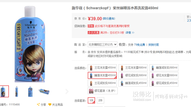 施華蔻（Schwarzkopf） 斐絲麗睡蓮水養(yǎng)洗發(fā)露450ml京東折后31（2件八折！）