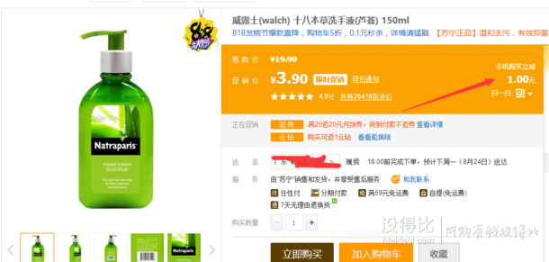 Walch 威露士 十八本草洗手液(蘆薈) 150ml 2.9元
