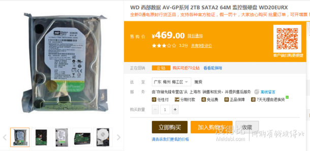 WD 西部數(shù)據(jù) AV-GP系列 2TB SATA2 64M 監(jiān)控級(jí)硬盤(pán)WD20EURX 469元包郵