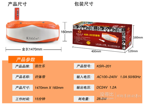 Kasrrow凱仕樂   瘦身纖體帶KSR-201  69元