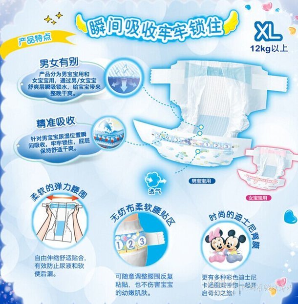 華中華南：MamyPoko 媽咪寶貝 瞬吸干爽 紙尿褲 男寶寶 XL108片129元