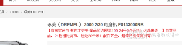 DREMEL 琢美 3000 2/30 F0133000RB 電磨機  