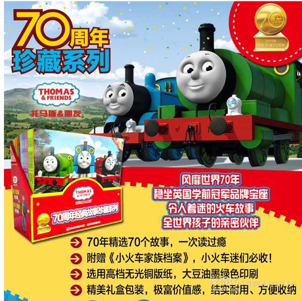 《托馬斯和朋友 70周年經(jīng)典故事珍藏系列》套裝共36冊+湊單書 70.5元包郵（186.3元，200-130）