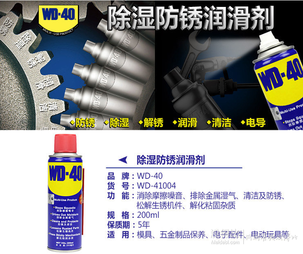 WD-40 萬(wàn)能除濕防銹潤(rùn)滑劑 200ml  19.9元