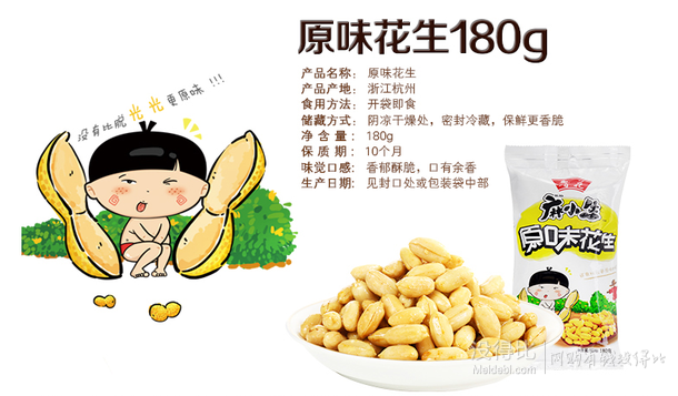 魯花麻小生   Mr.Ma 原味酥香花生180g 折2.9元/袋（11.5，雙重優(yōu)惠）