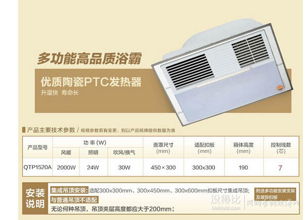 AUPU奧普  QTP1520A純平浴霸風(fēng)暖型集成吊頂專用