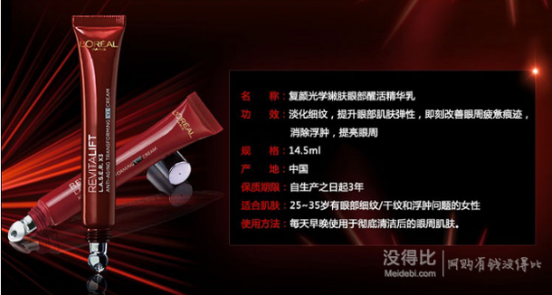 微信端：L'OREAL PARIS 巴黎歐萊雅 復(fù)顏 光學(xué)嫩膚 眼部醒活精華乳 14.5ml  129元（239，雙重優(yōu)惠）
